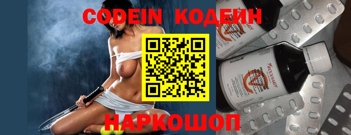 Codein напиток Lean (лин)  Codein Purple Drank  Сальск  Вход с VPN 