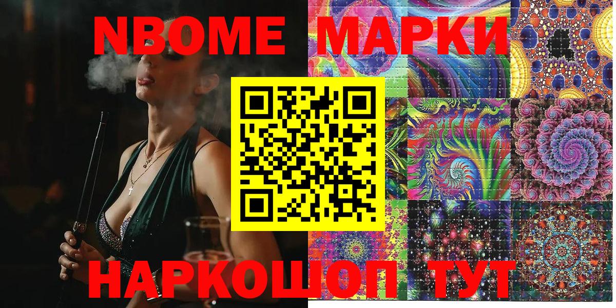 Марки N-bome 1500мкг  Вход с VPN  Сальск 